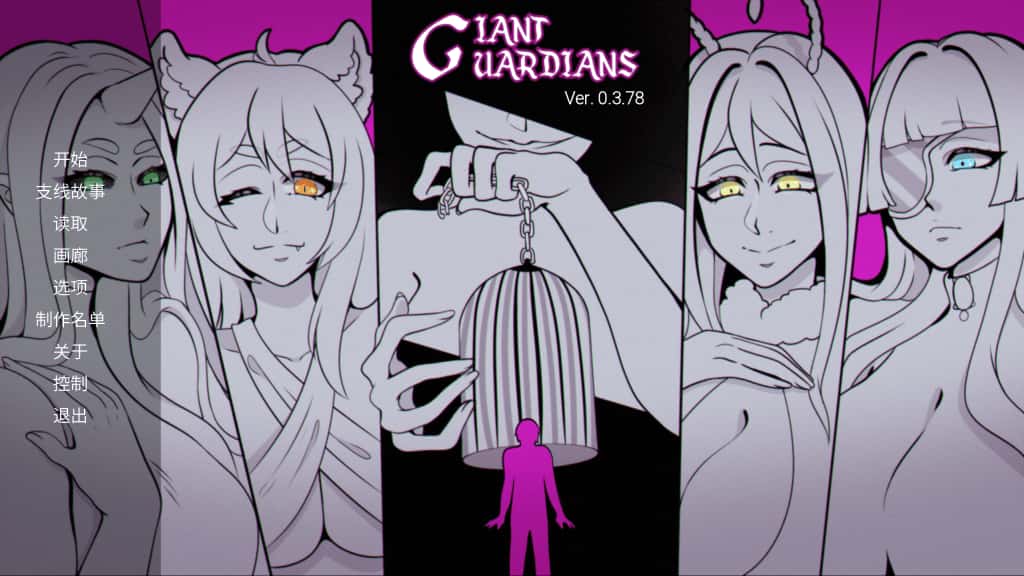 巨人守护者/巨型守护者 Giant Guardians 版游戏封面